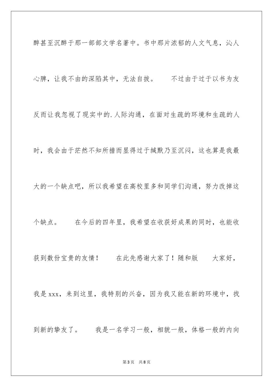 2024★大一新生自我介绍_第3页