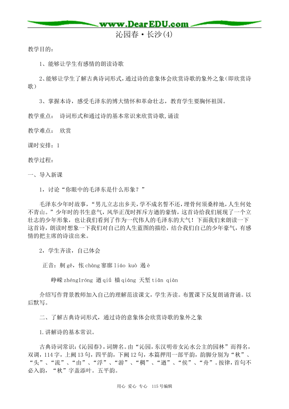 鲁教版高中语文必修2沁园春　长沙(4)_第1页