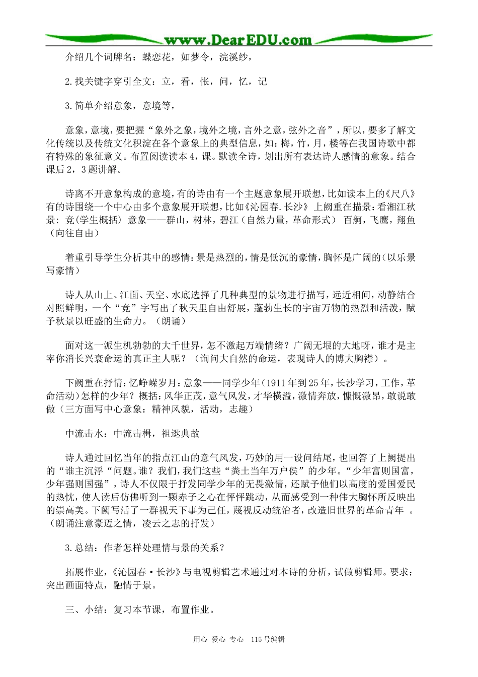 鲁教版高中语文必修2沁园春　长沙(4)_第2页