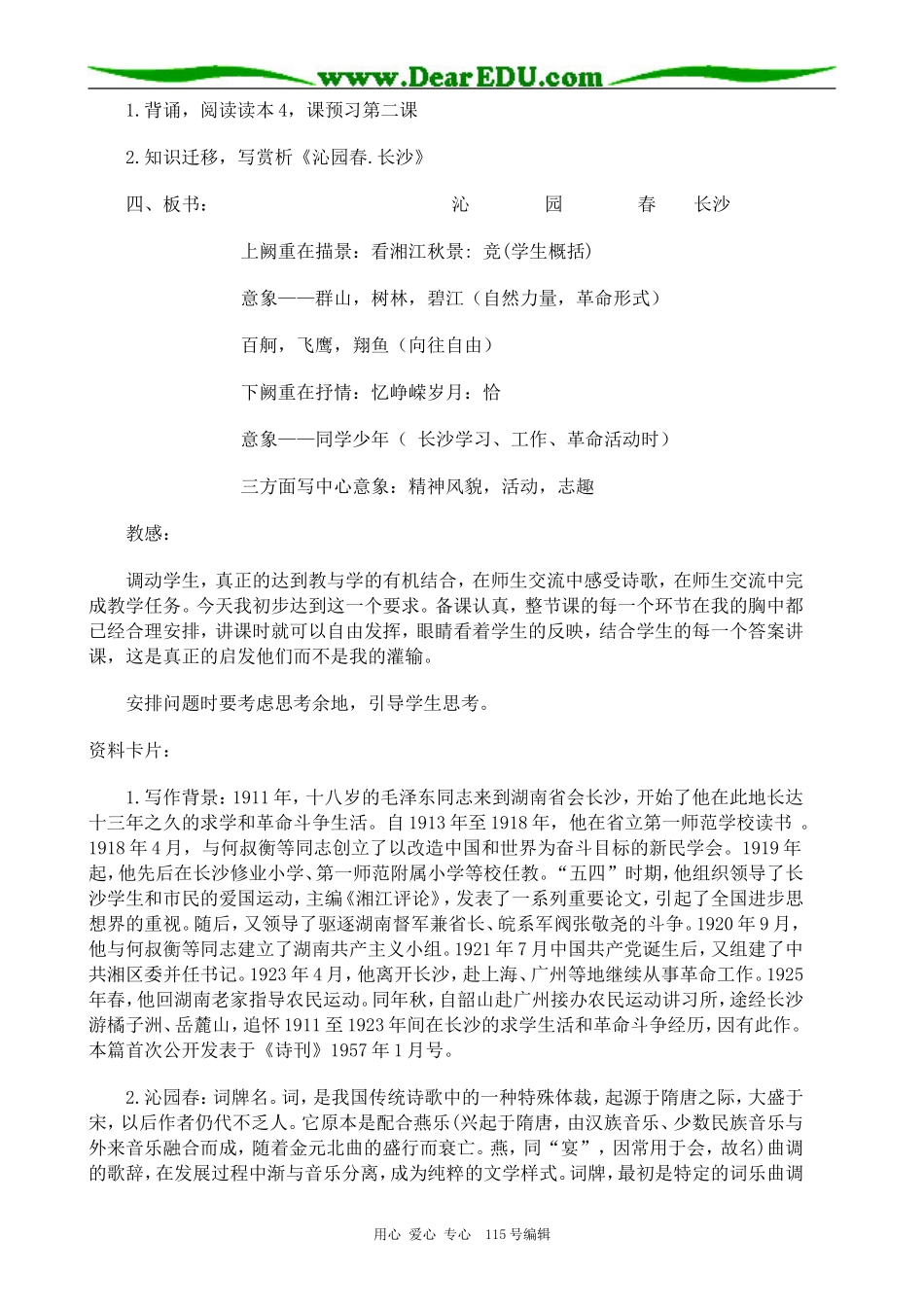鲁教版高中语文必修2沁园春　长沙(4)_第3页