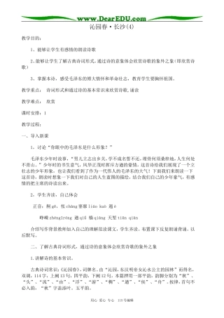 鲁教版高中语文必修2沁园春　长沙(4)