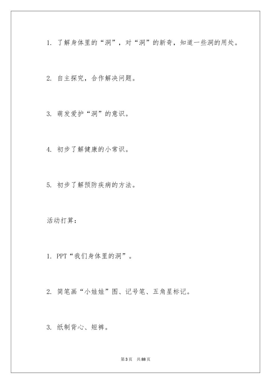 2024《我们的身体》教案_第3页