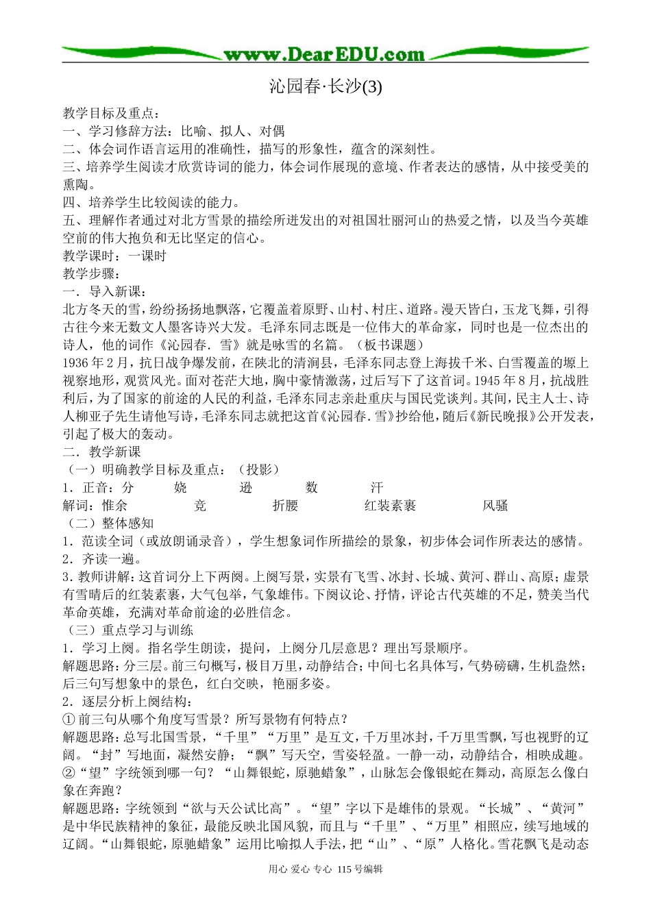 鲁教版高中语文必修2沁园春　长沙(3)_第1页