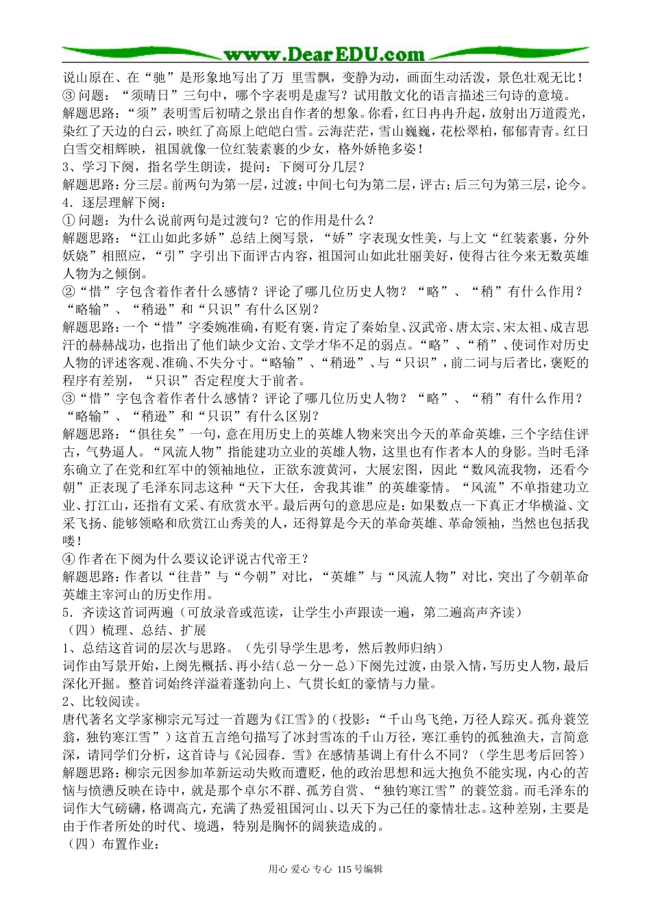 鲁教版高中语文必修2沁园春　长沙(3)_第2页