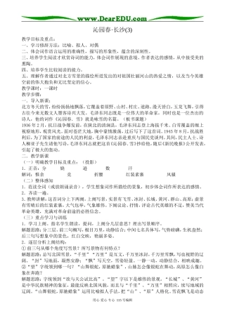 鲁教版高中语文必修2沁园春　长沙(3)