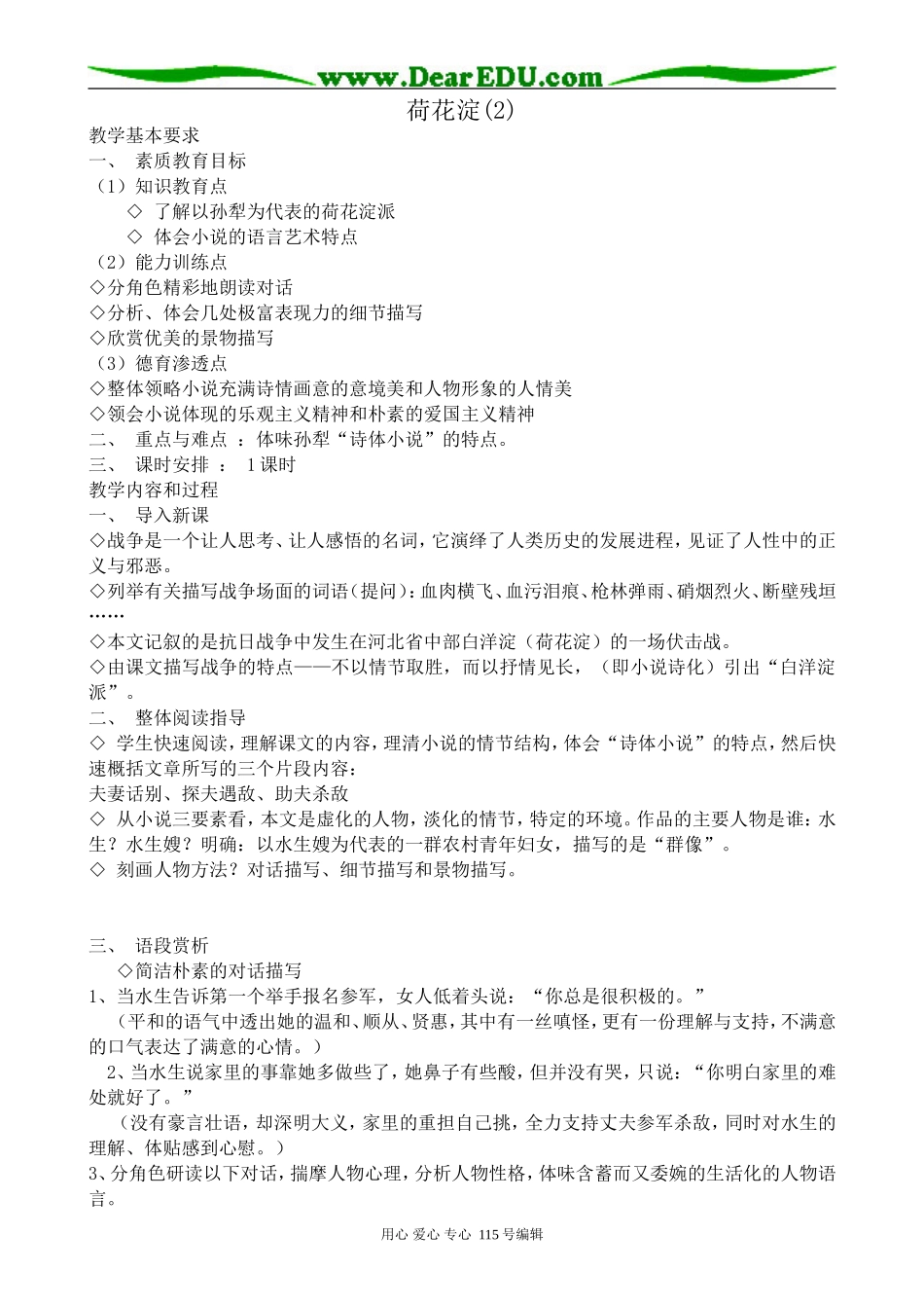 鲁教版高中语文必修2荷花淀(2)_第1页
