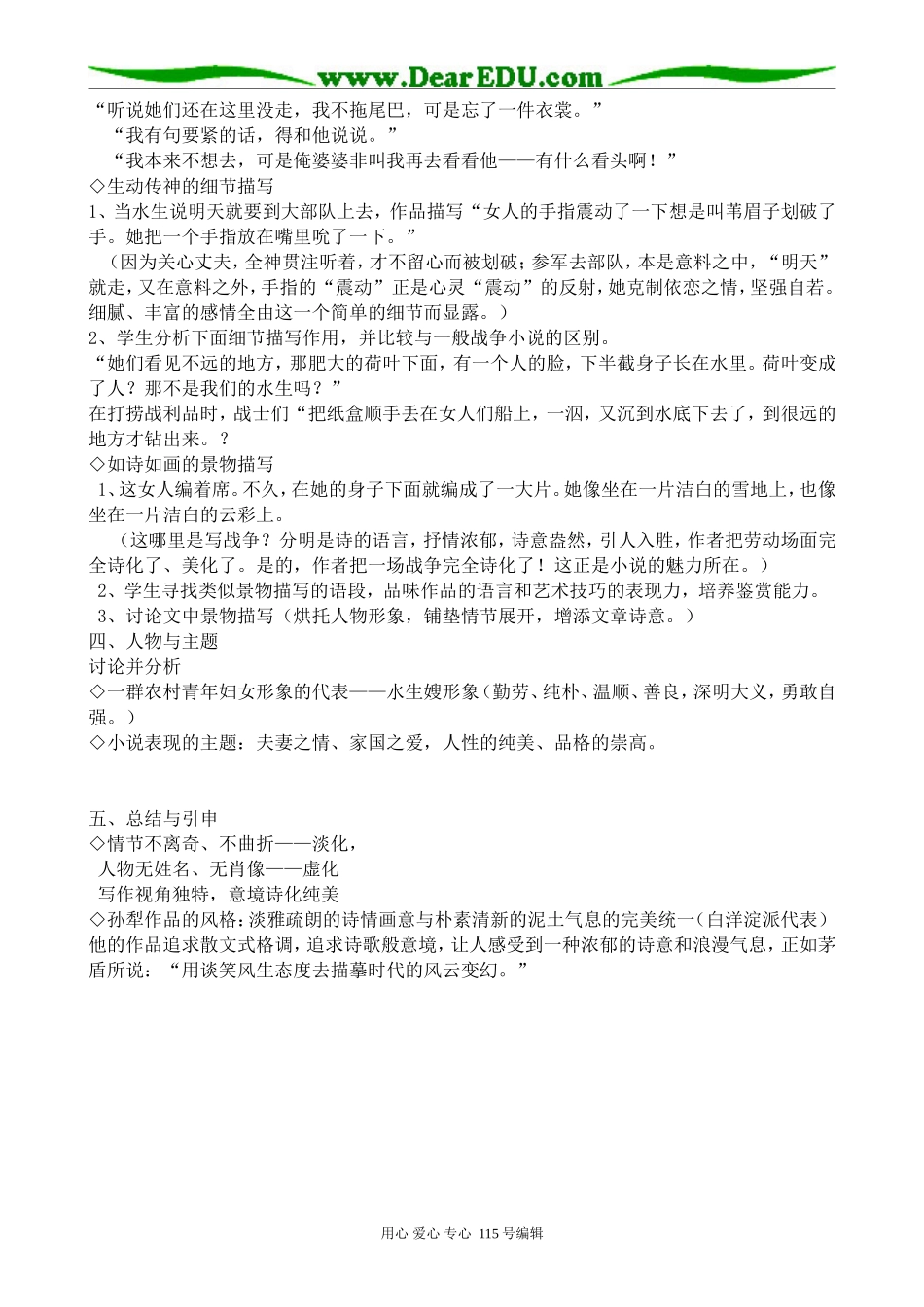 鲁教版高中语文必修2荷花淀(2)_第2页
