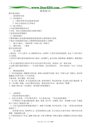 鲁教版高中语文必修2荷花淀(2)