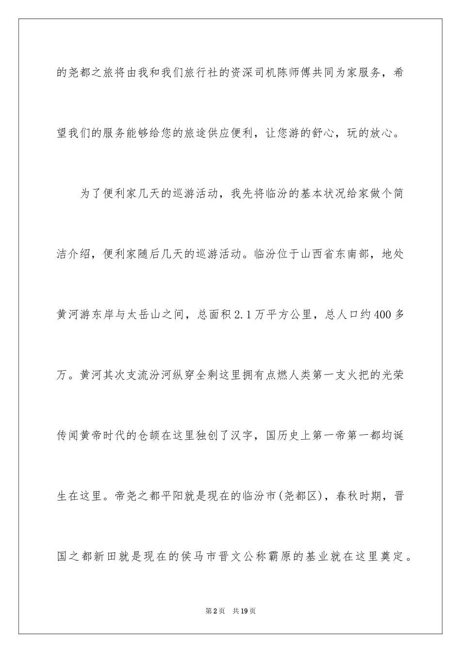 2024介绍壶口瀑布的导游词_第2页