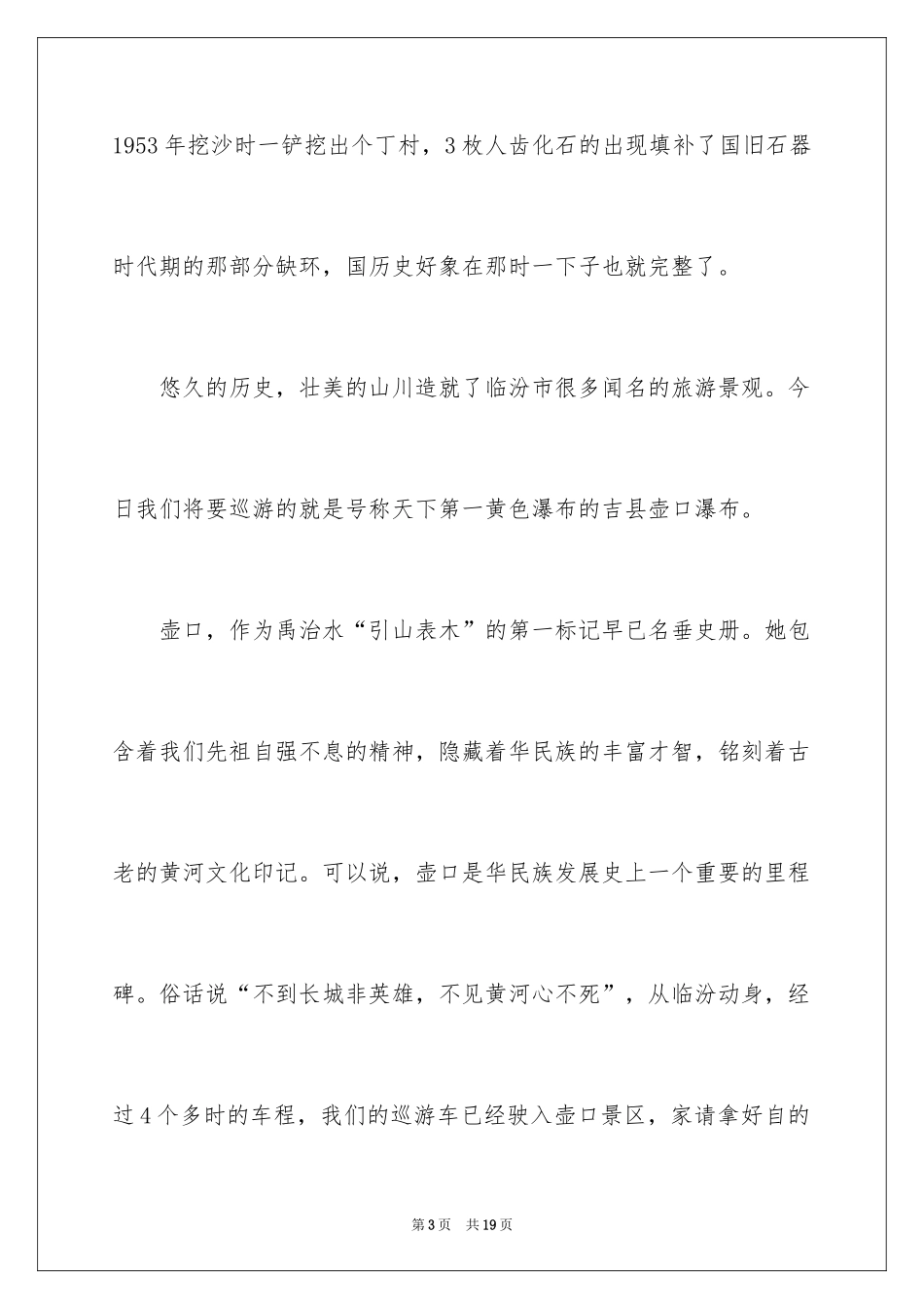 2024介绍壶口瀑布的导游词_第3页