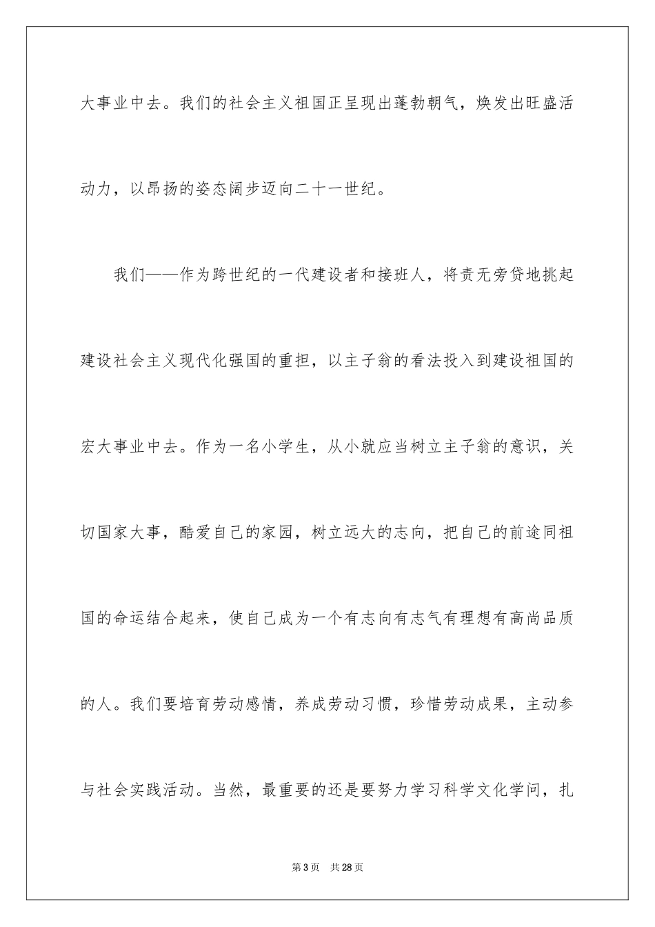 2024五一劳动节演讲稿_663_第3页