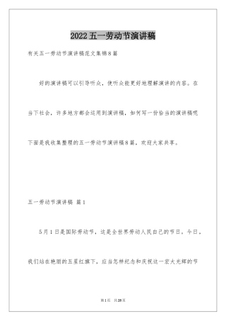2024五一劳动节演讲稿_663