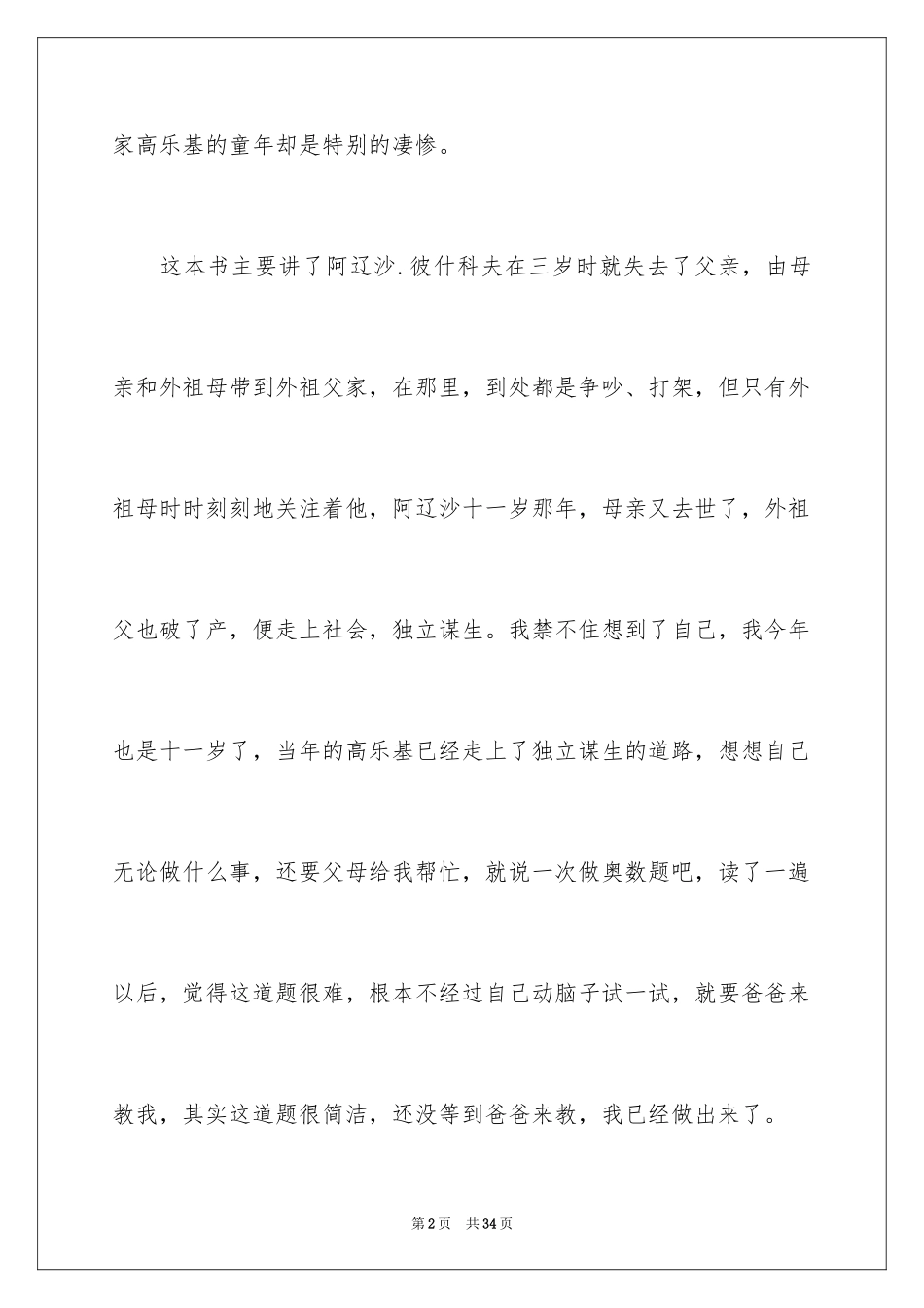 2024《童年》读后感_115_第2页