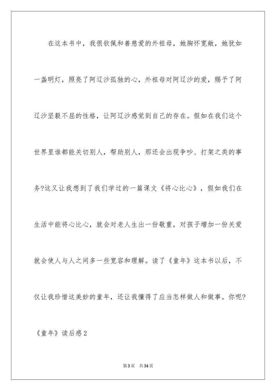 2024《童年》读后感_115_第3页