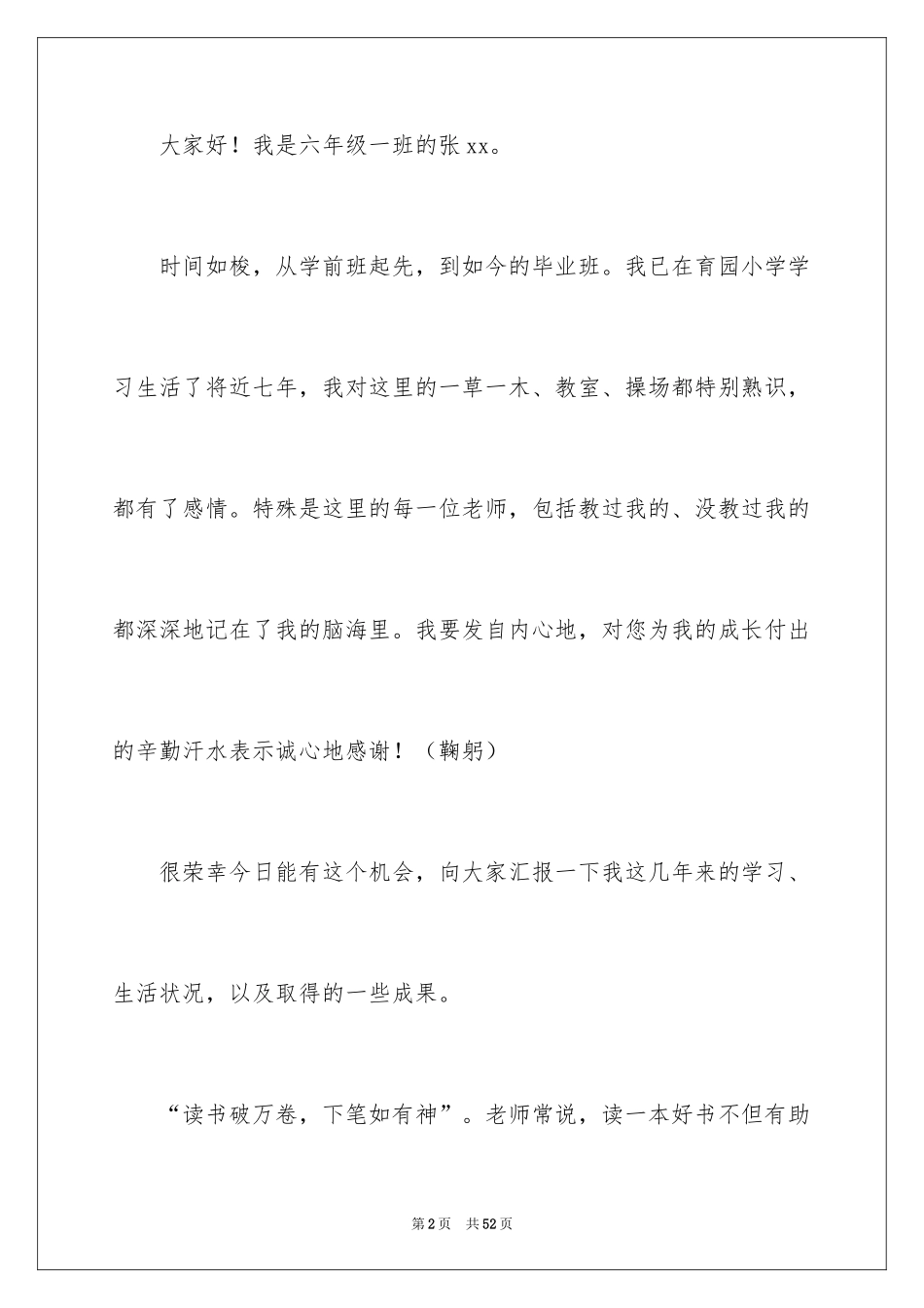 2024三好学生竞选演讲稿_6_第2页