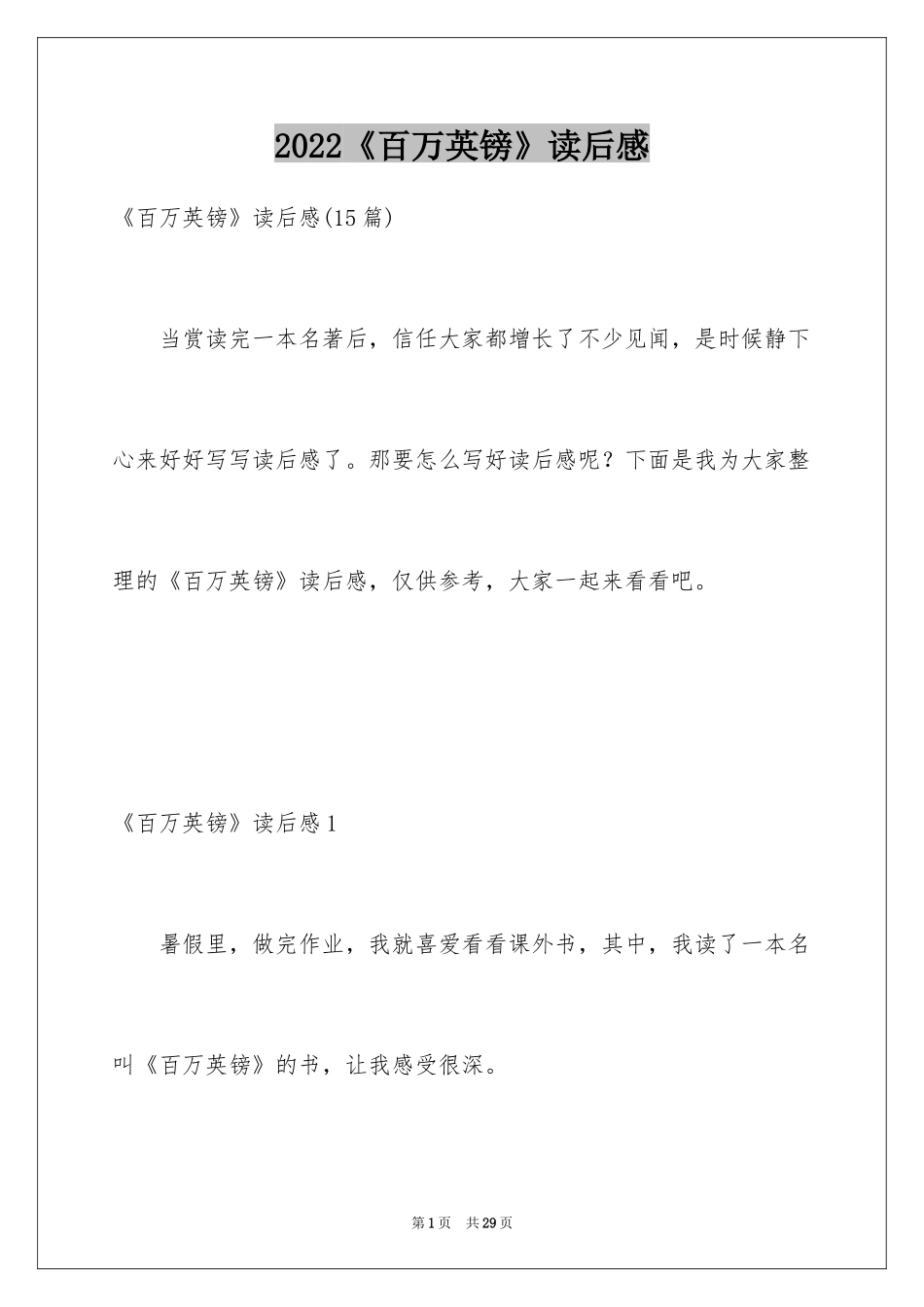 2024《百万英镑》读后感_1_第1页