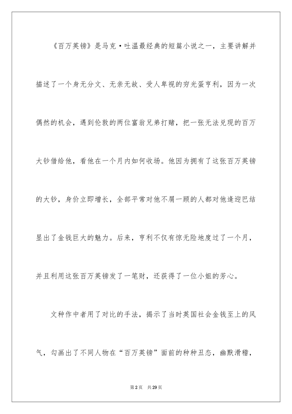 2024《百万英镑》读后感_1_第2页