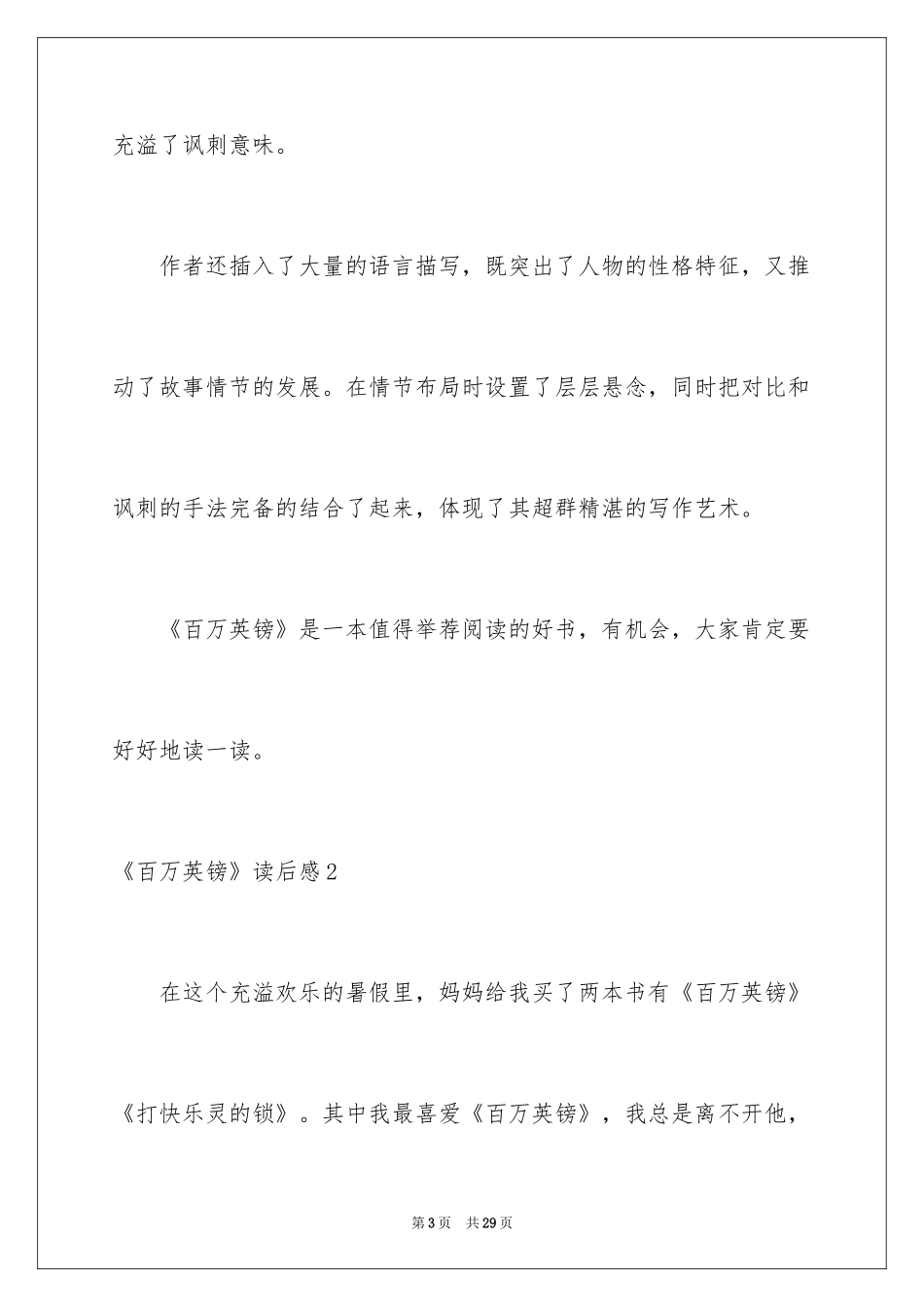 2024《百万英镑》读后感_1_第3页