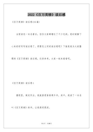 2024《百万英镑》读后感_1