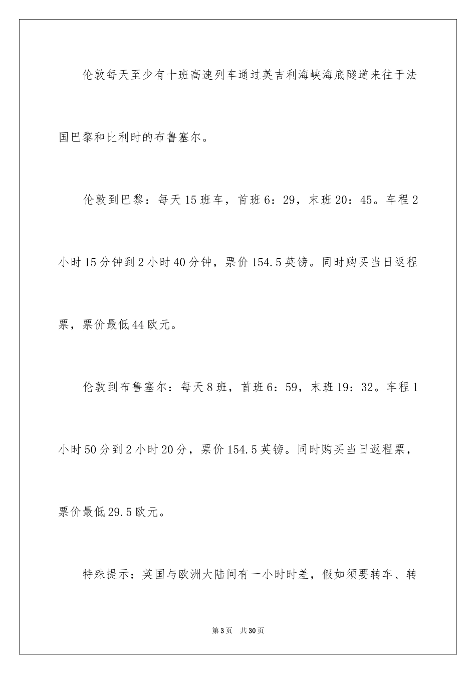 2024伦敦旅游最详细交通指南_第3页