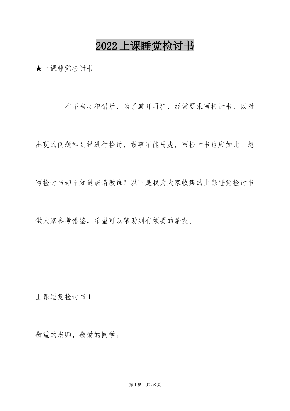 2024上课睡觉检讨书_39_第1页