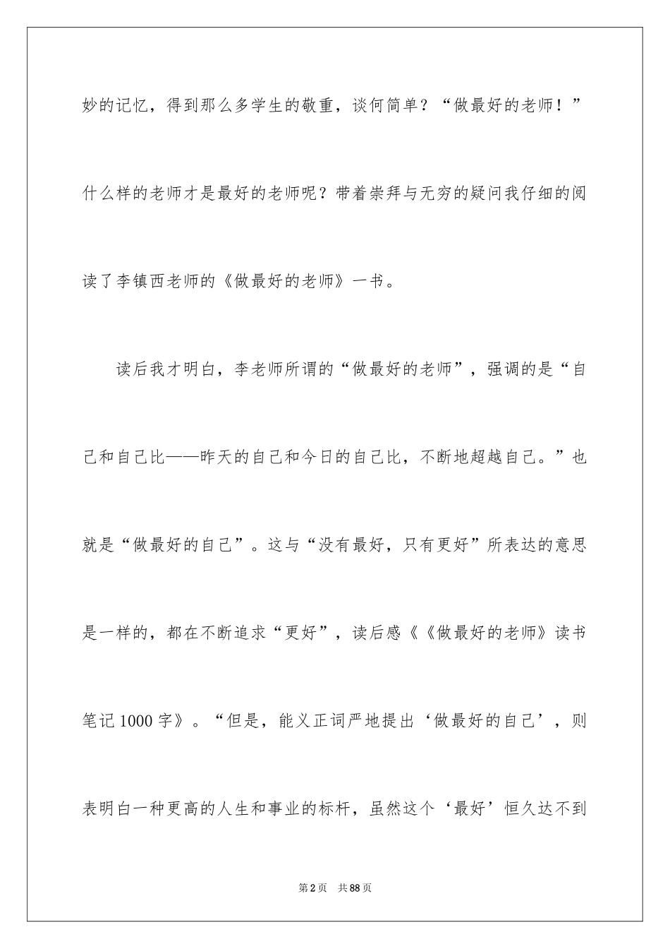 2024《做最好的老师》读书笔记_第2页
