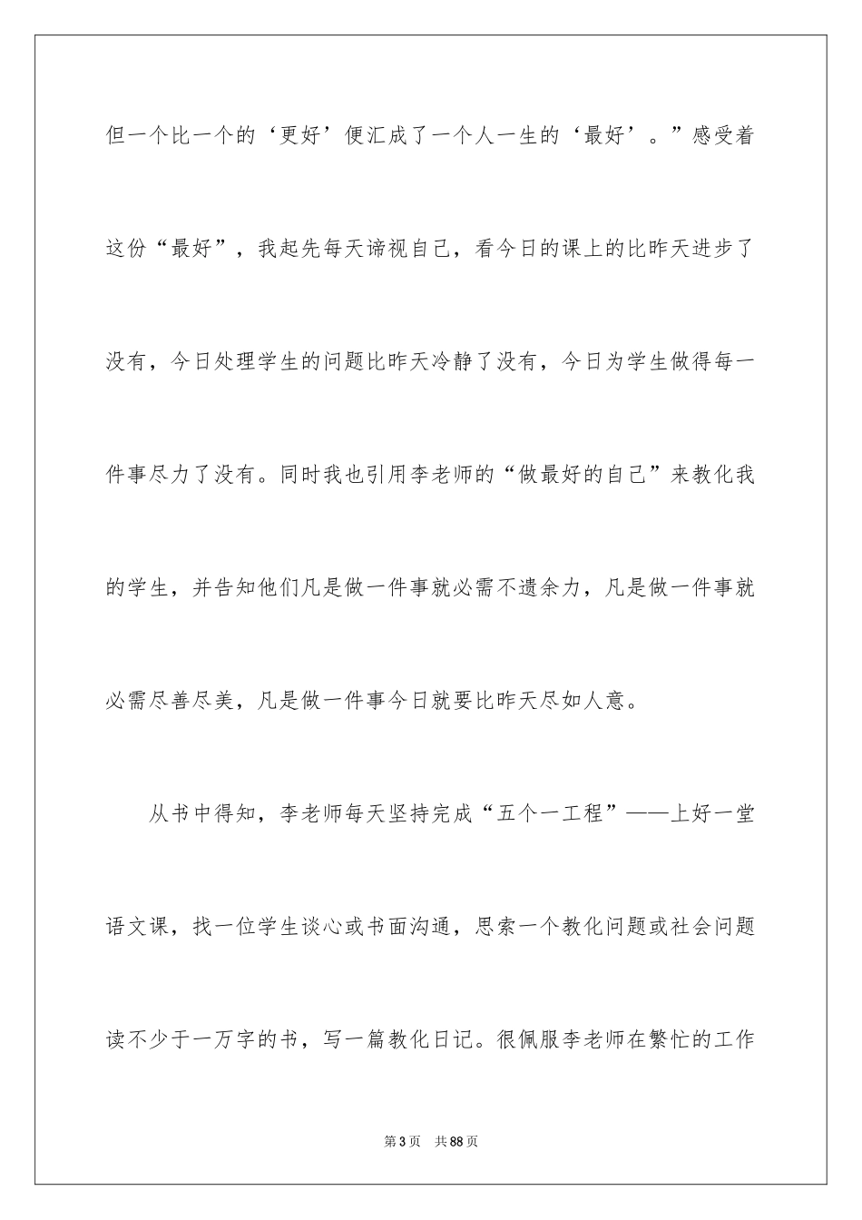 2024《做最好的老师》读书笔记_第3页
