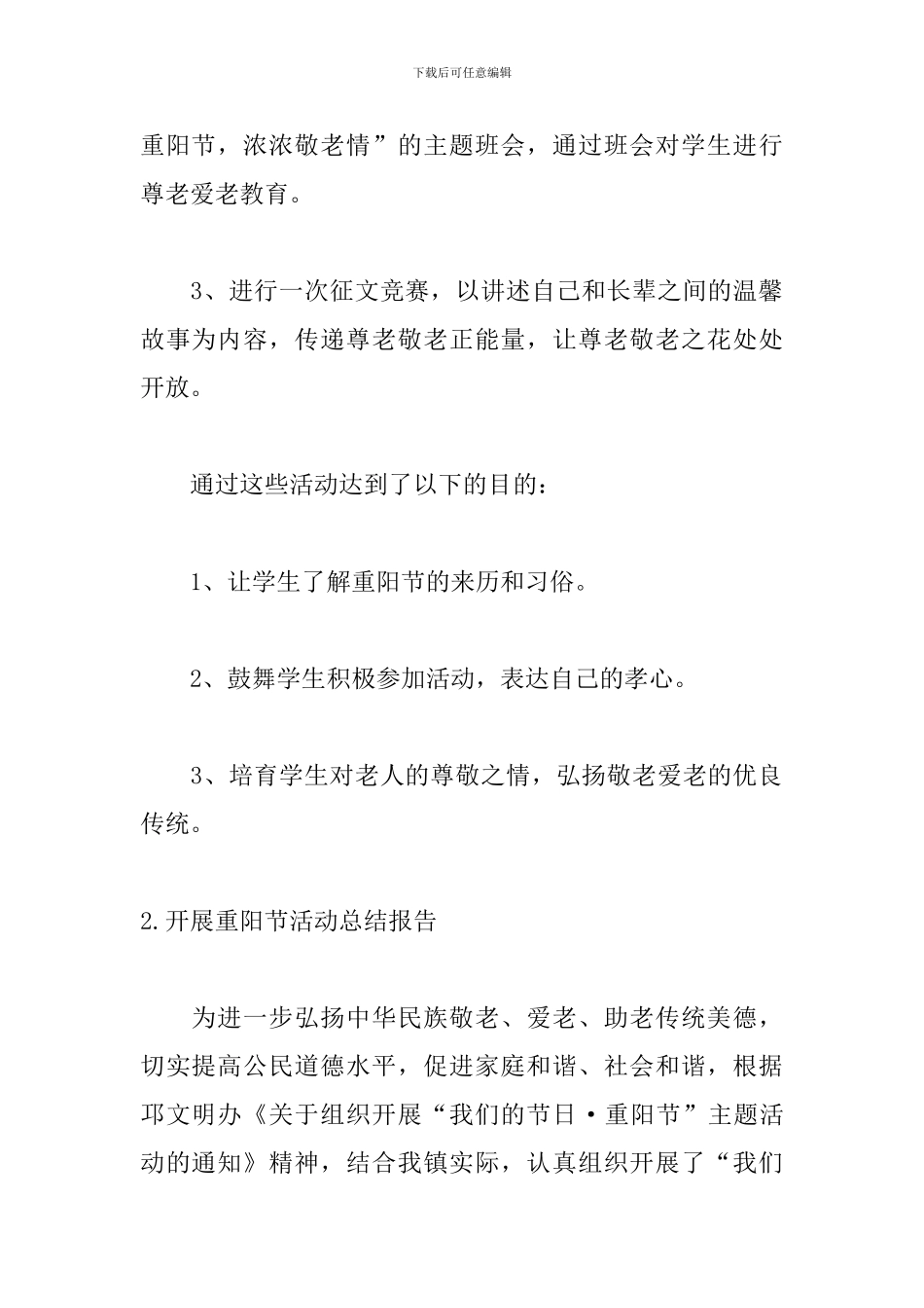 开展重阳节活动总结报告_第2页