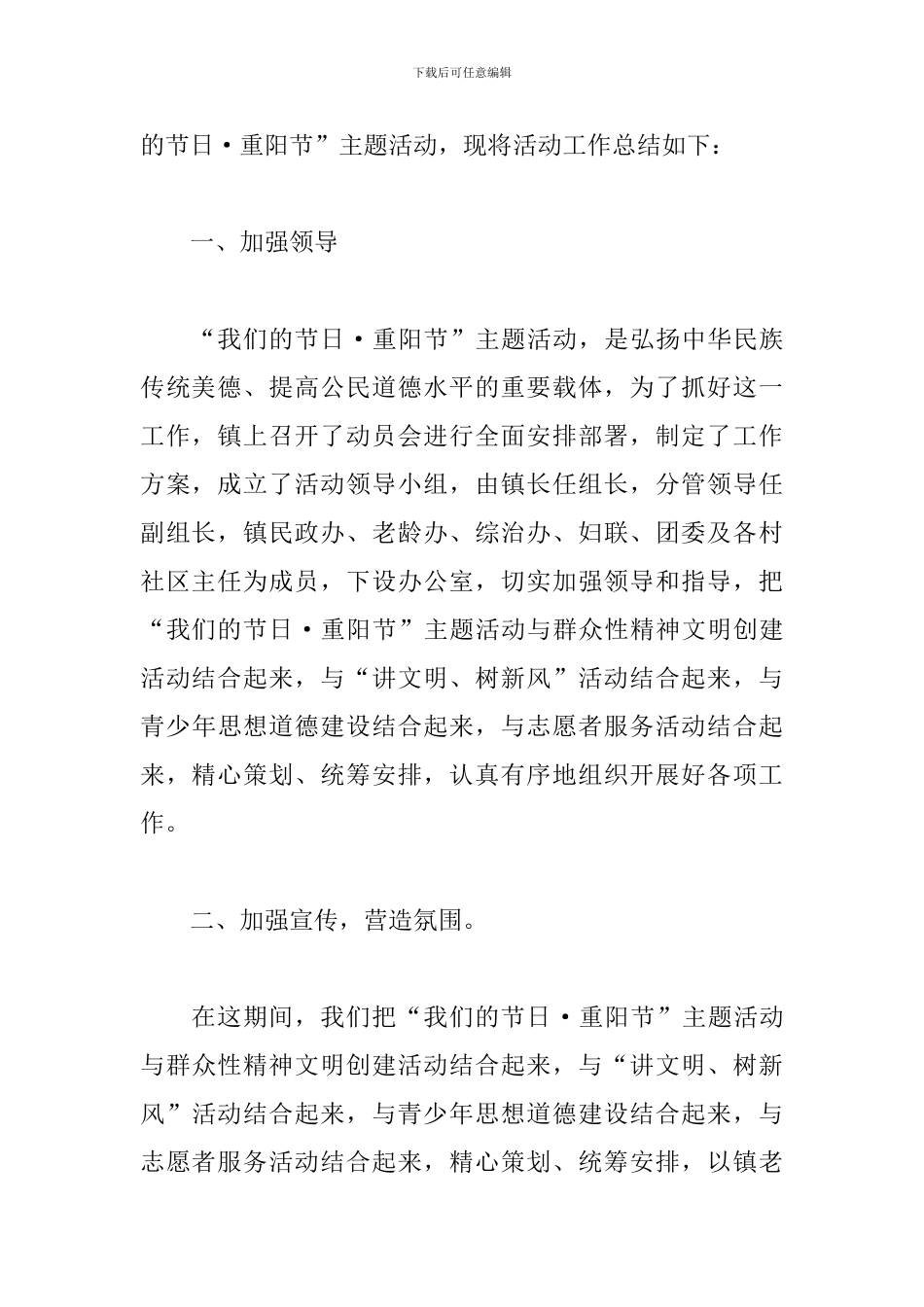 开展重阳节活动总结报告_第3页