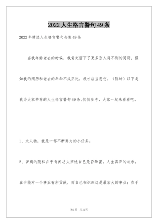 2024人生格言警句49条_6