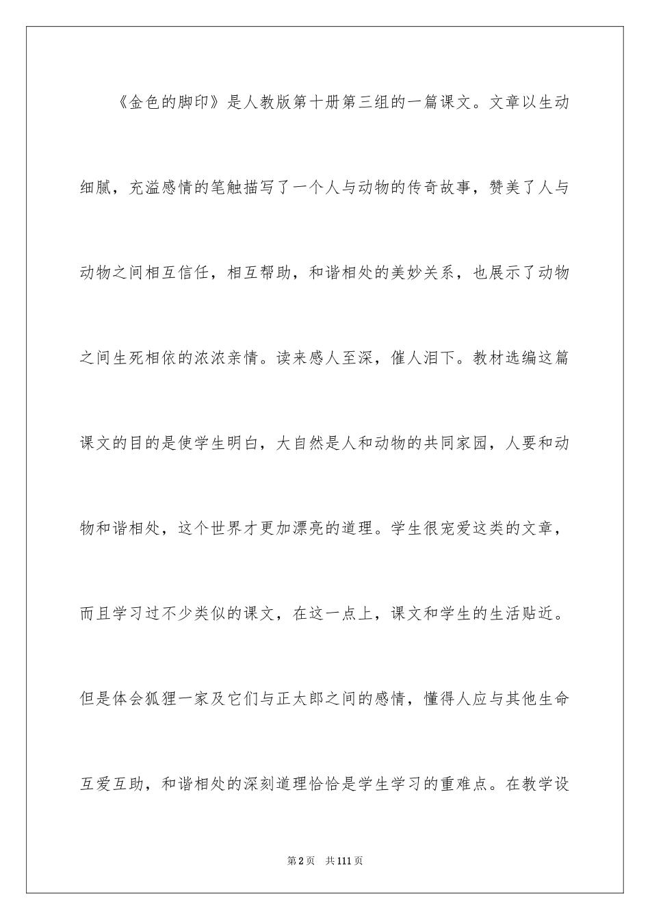 2024《金色的脚印》说课稿_第2页