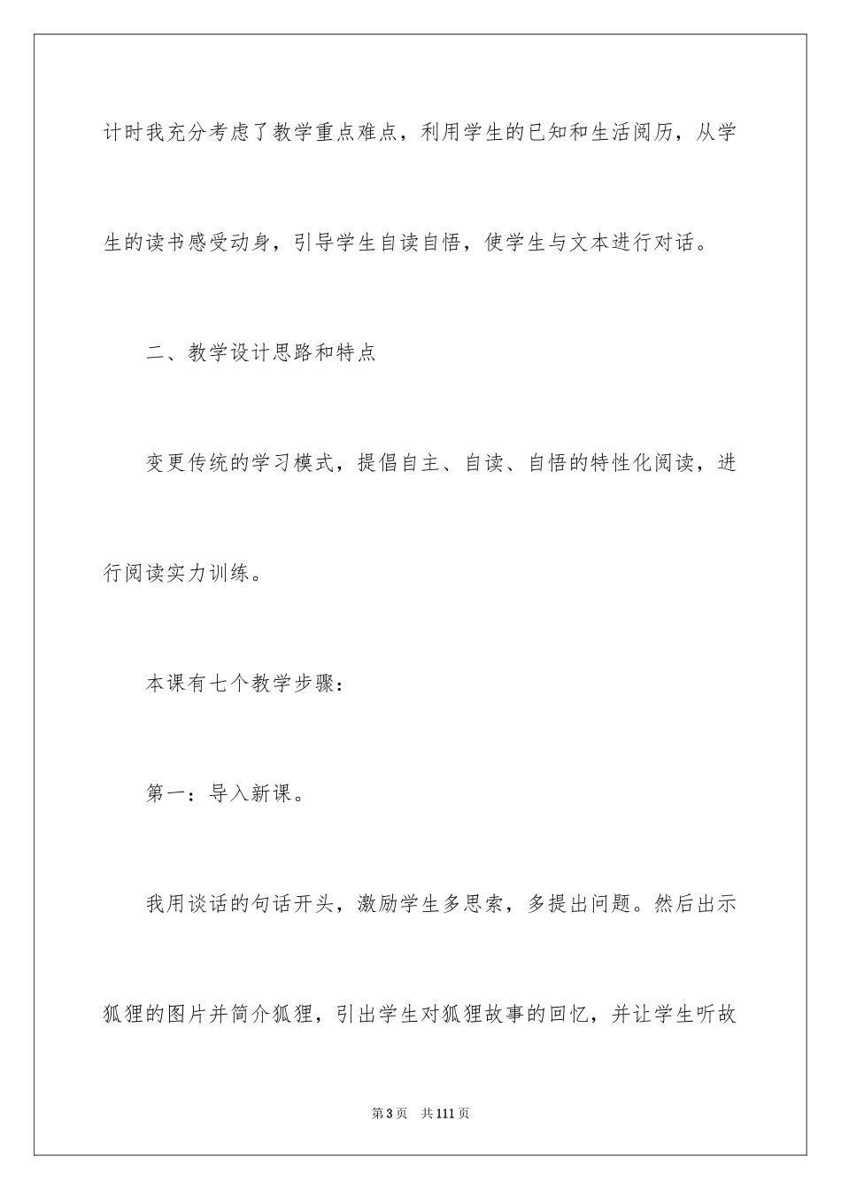 2024《金色的脚印》说课稿_第3页
