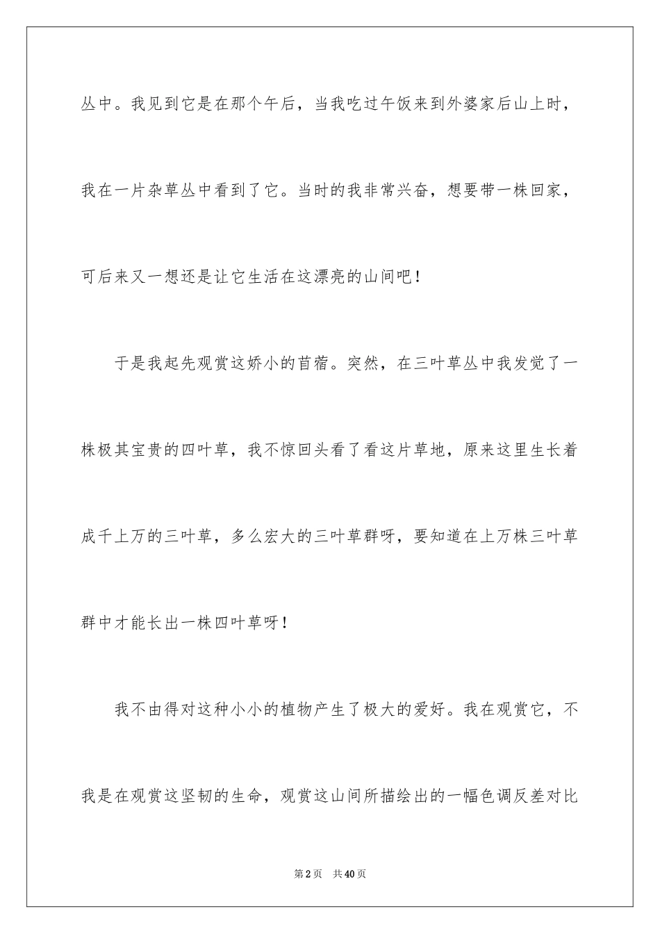 2024人生作文_3_第2页