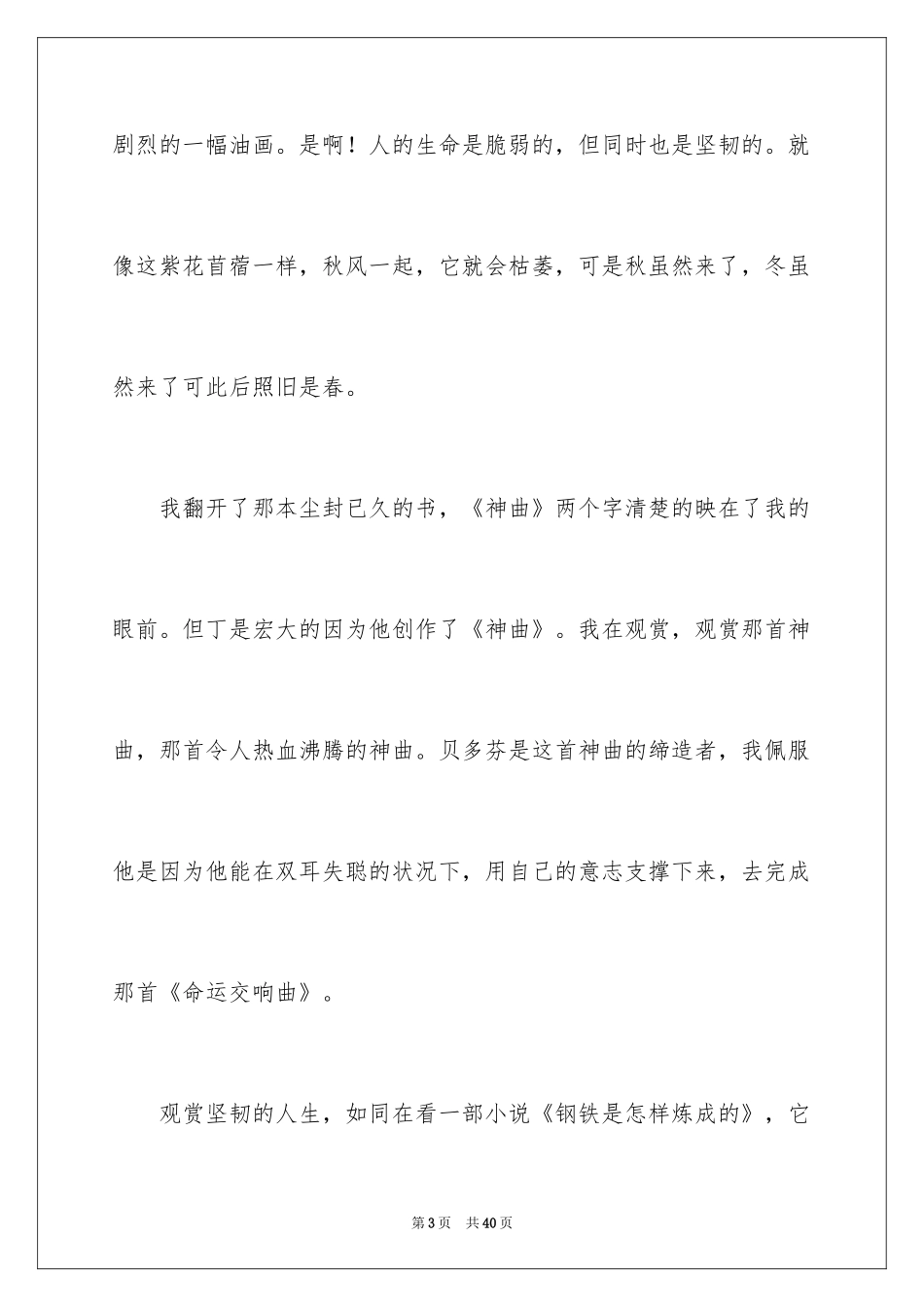 2024人生作文_3_第3页