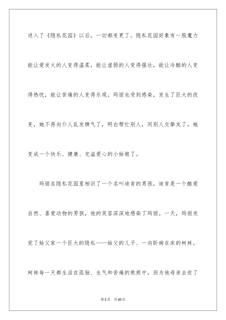 2024《秘密花园》读书笔记_18_第2页