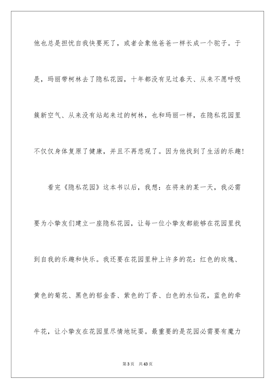 2024《秘密花园》读书笔记_18_第3页