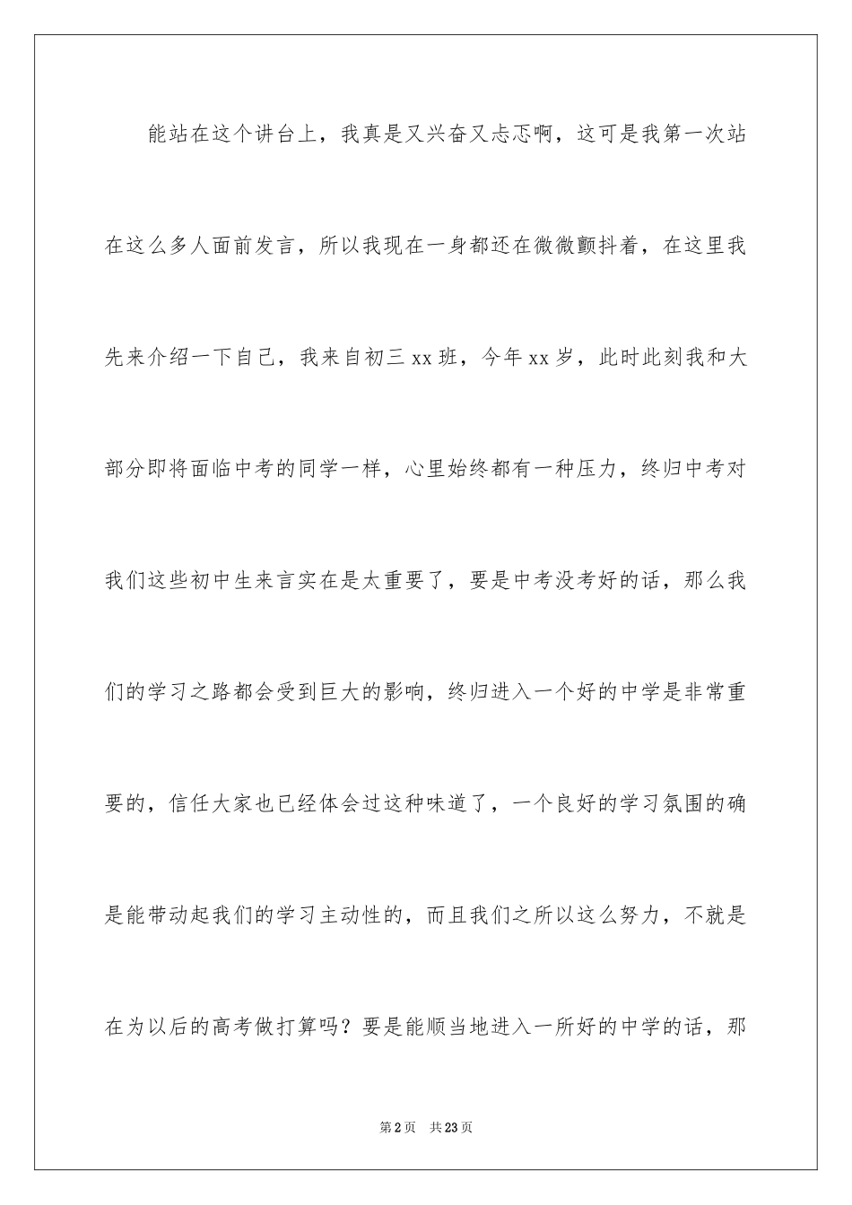 2024中考冲刺励志演讲稿_20_第2页