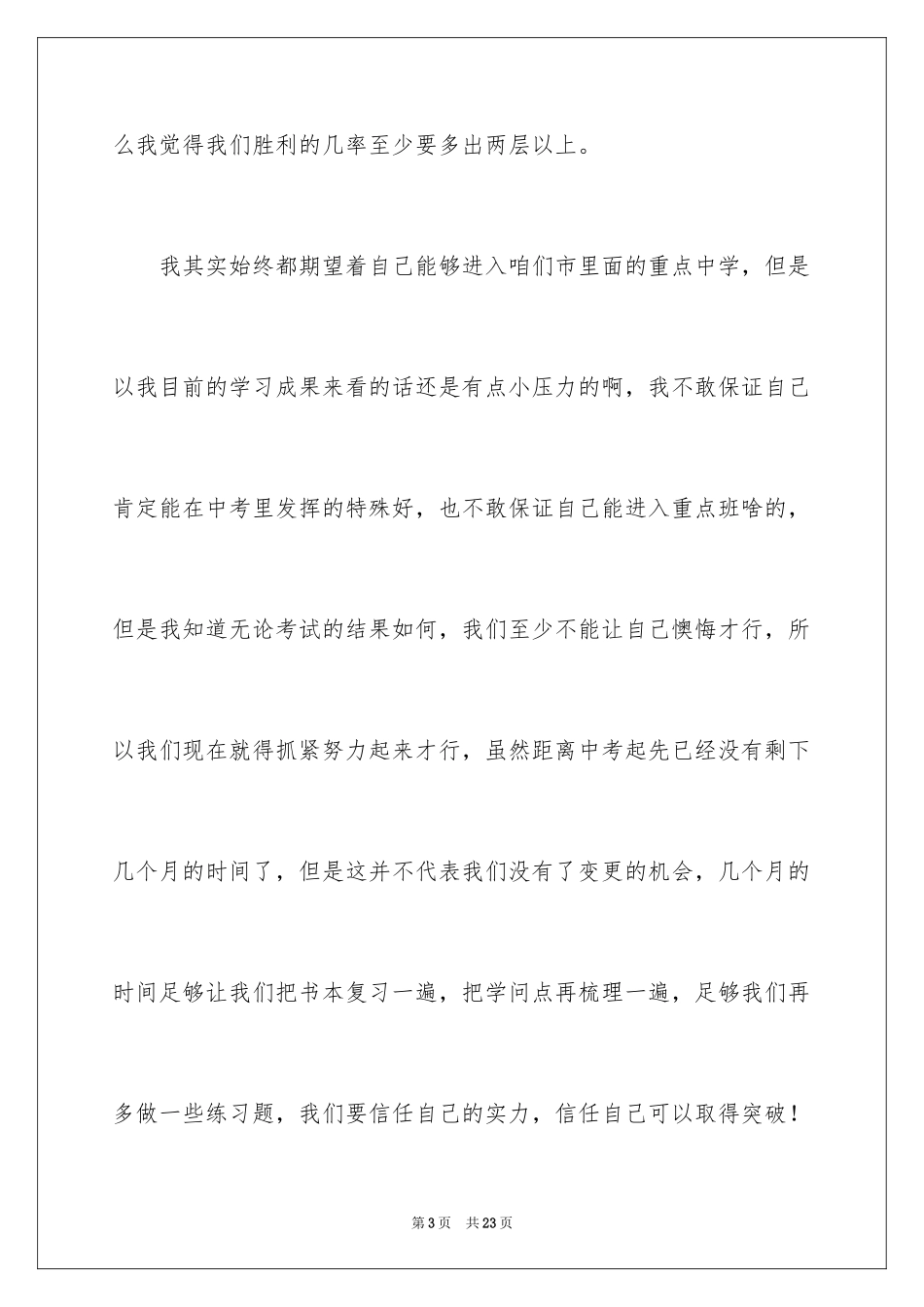 2024中考冲刺励志演讲稿_20_第3页