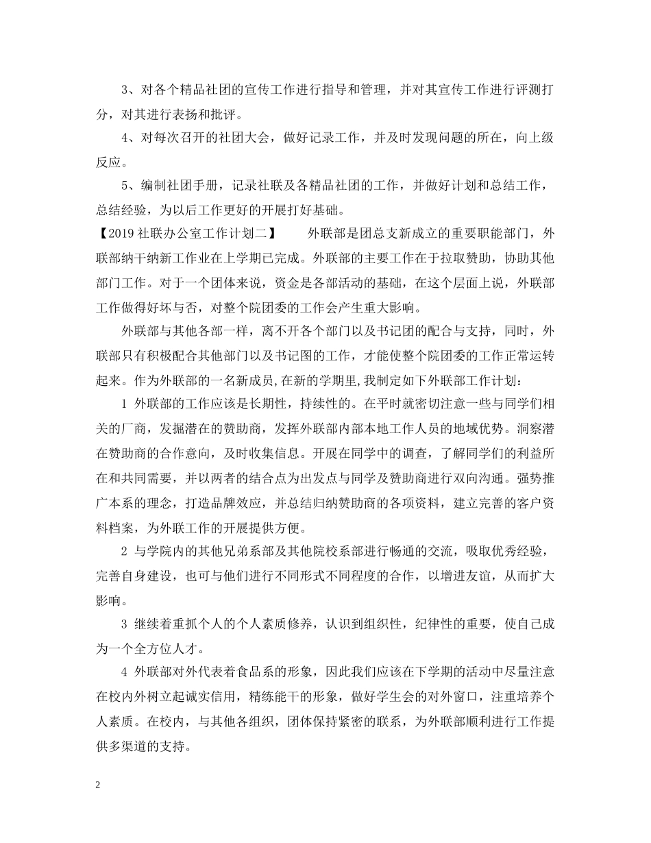 20XX年社联办公室工作计划 _第2页