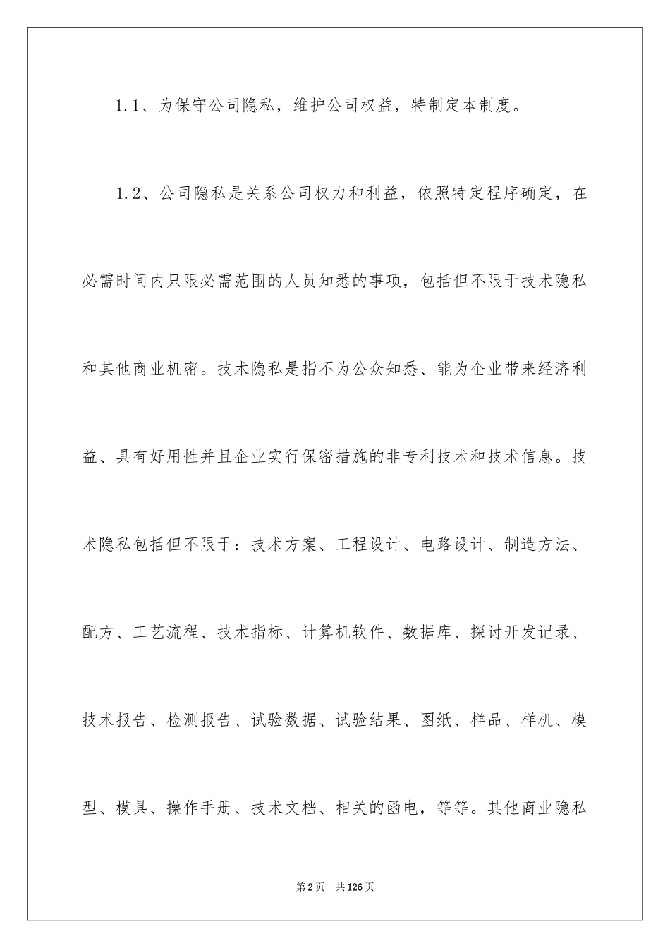 2024保密管理制度_第2页