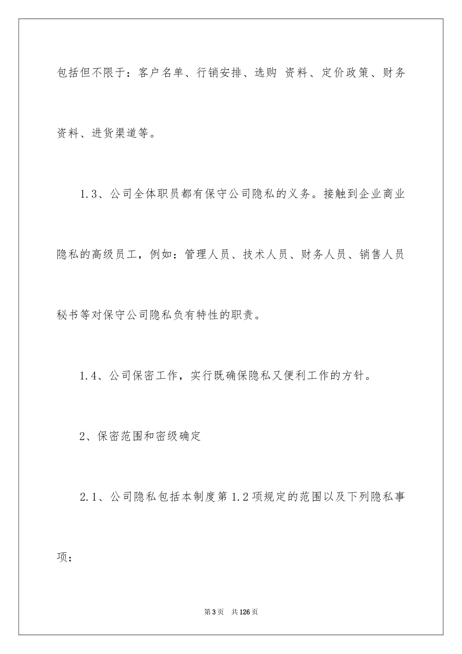 2024保密管理制度_第3页