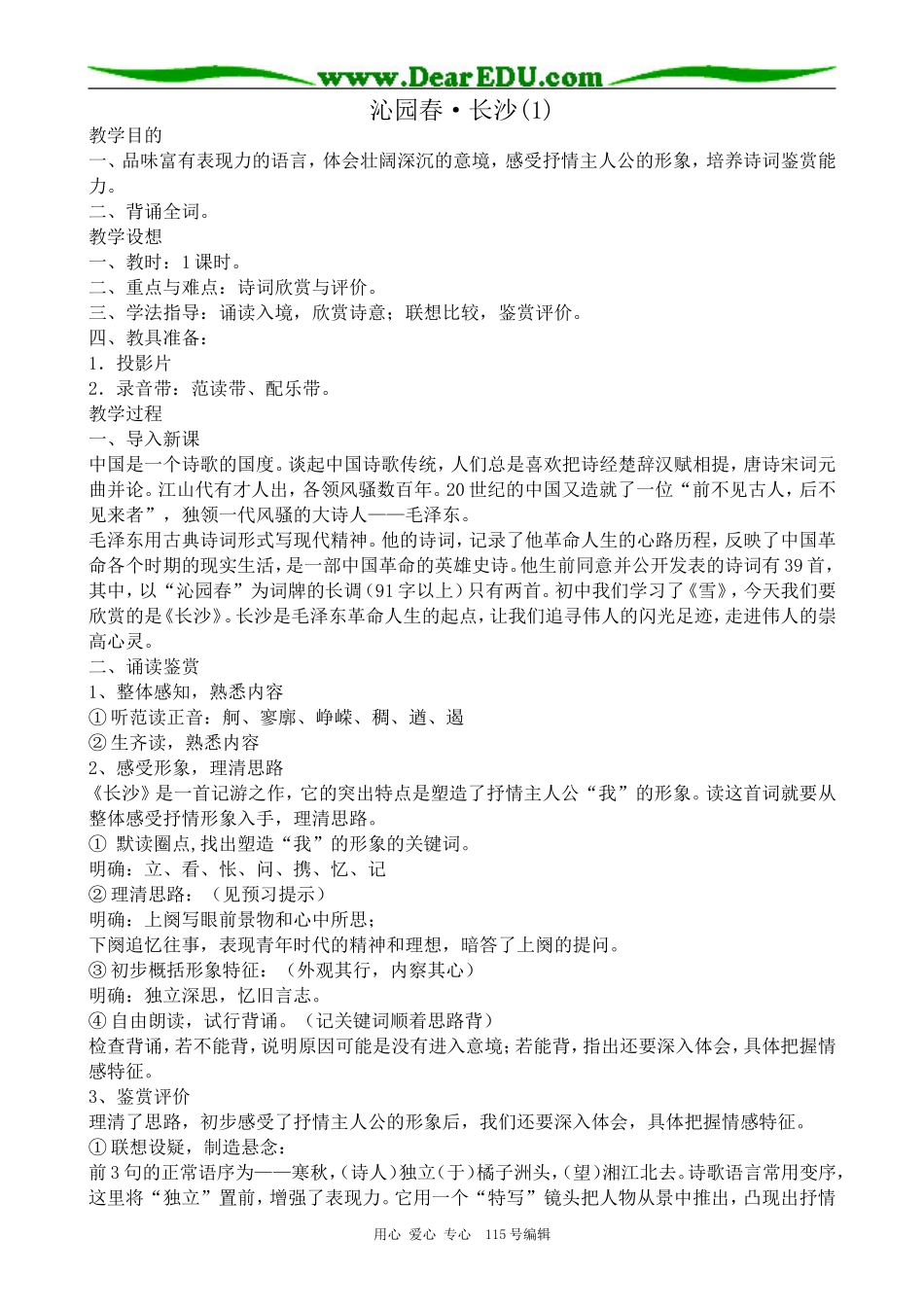 鲁教版高中语文必修2沁园春　长沙(1)_第1页