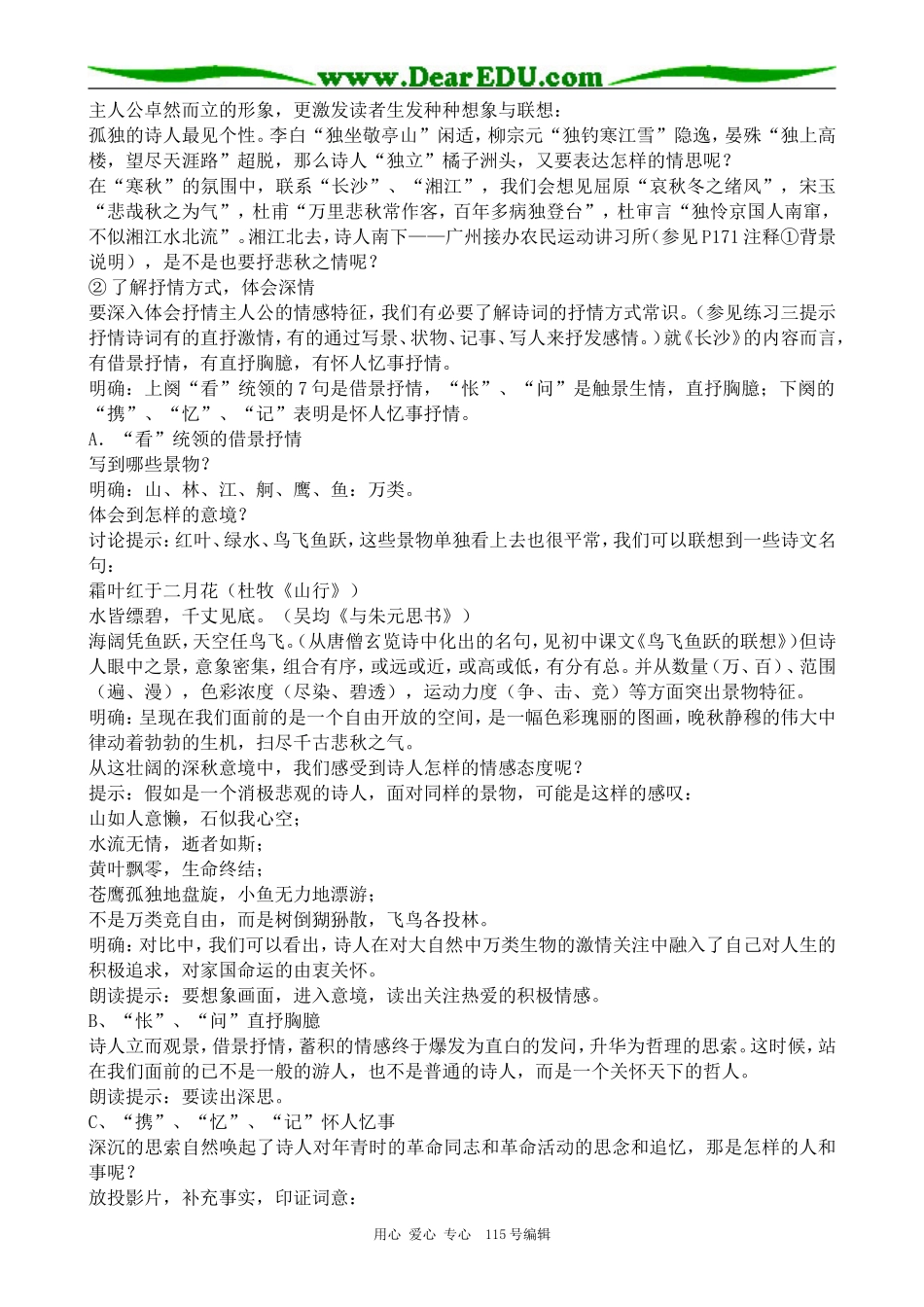 鲁教版高中语文必修2沁园春　长沙(1)_第2页