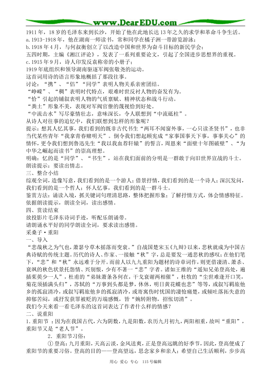 鲁教版高中语文必修2沁园春　长沙(1)_第3页