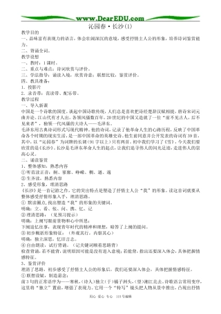 鲁教版高中语文必修2沁园春　长沙(1)