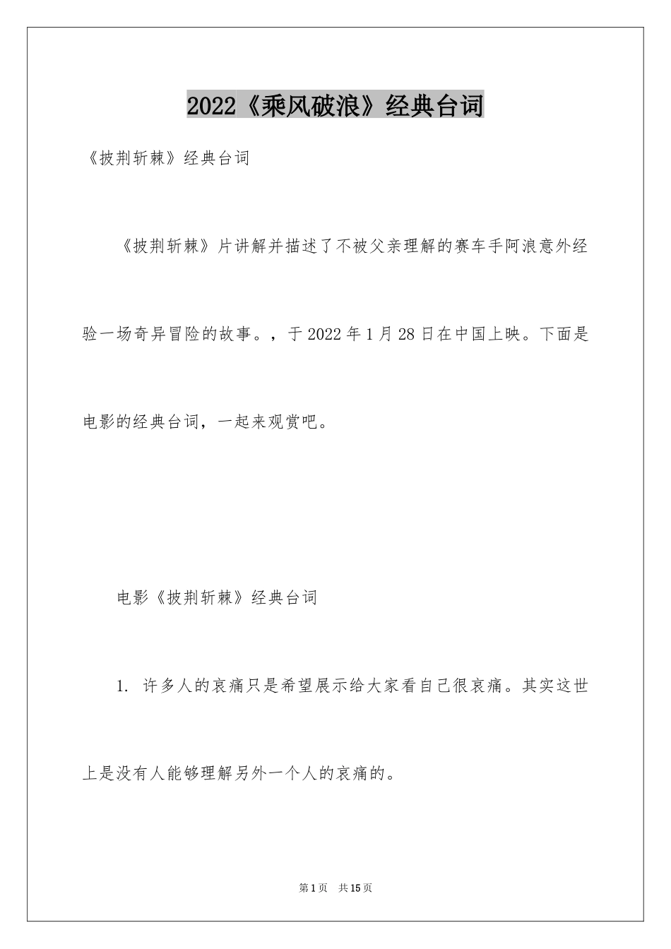 2024《乘风破浪》经典台词_第1页