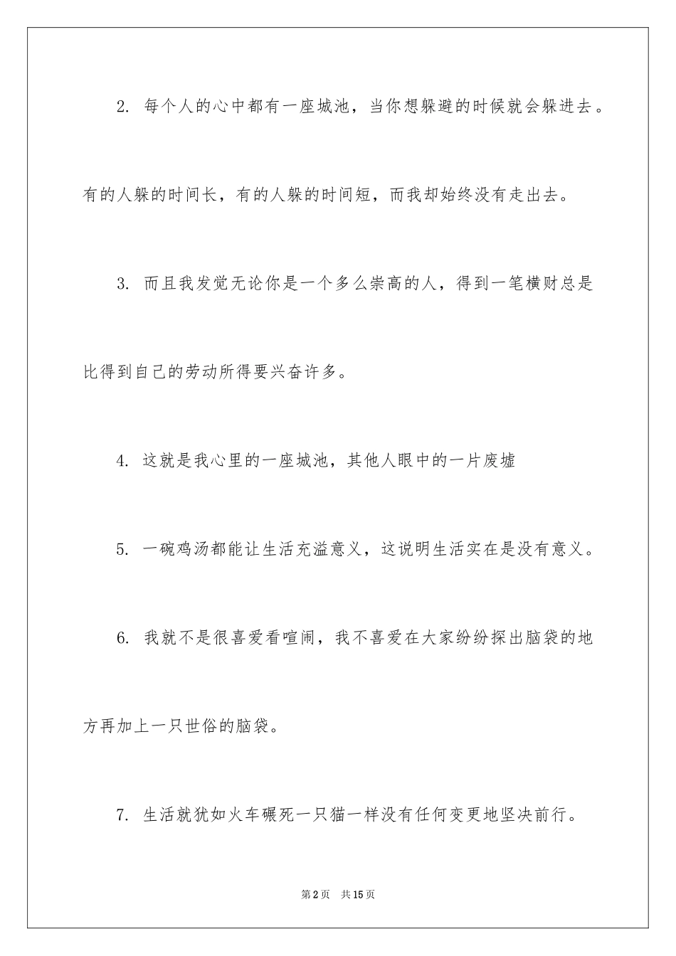 2024《乘风破浪》经典台词_第2页