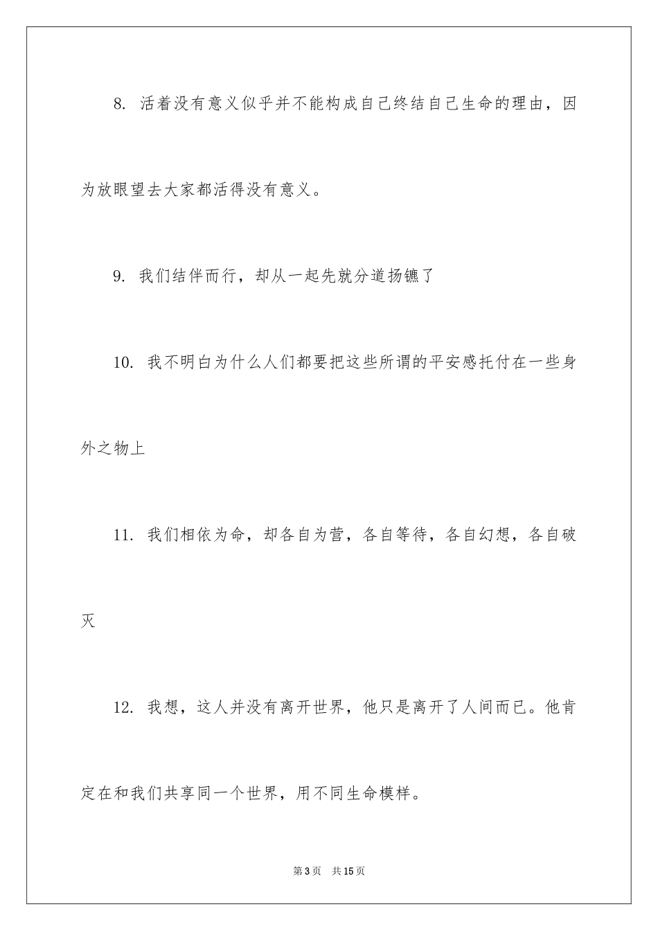 2024《乘风破浪》经典台词_第3页