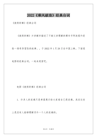 2024《乘风破浪》经典台词