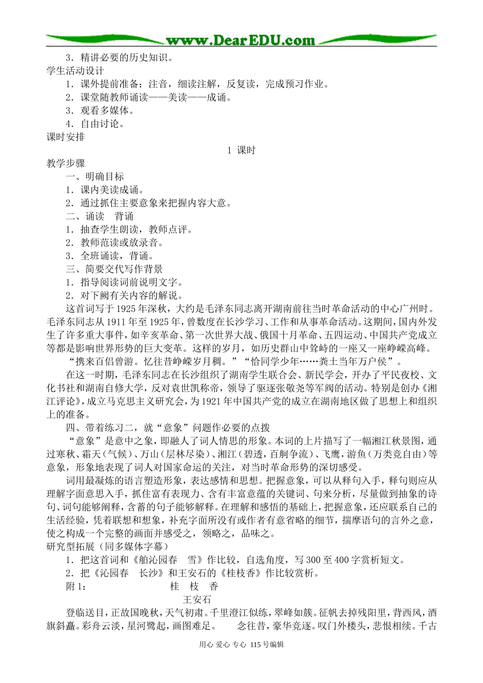 鲁教版高中语文必修2沁园春 长沙_第2页